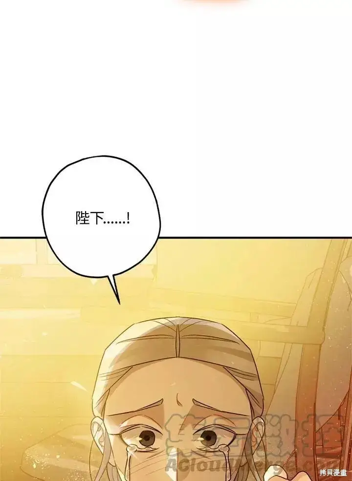 《暴君的精神安定剂》第63话图60