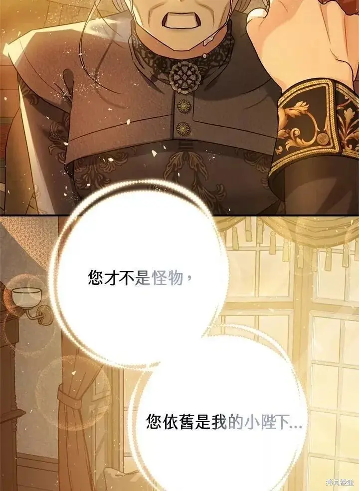 《暴君的精神安定剂》第63话图61