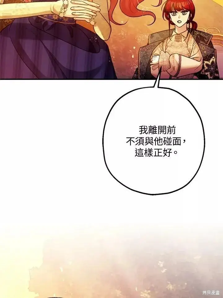 《暴君的精神安定剂》第63话图67
