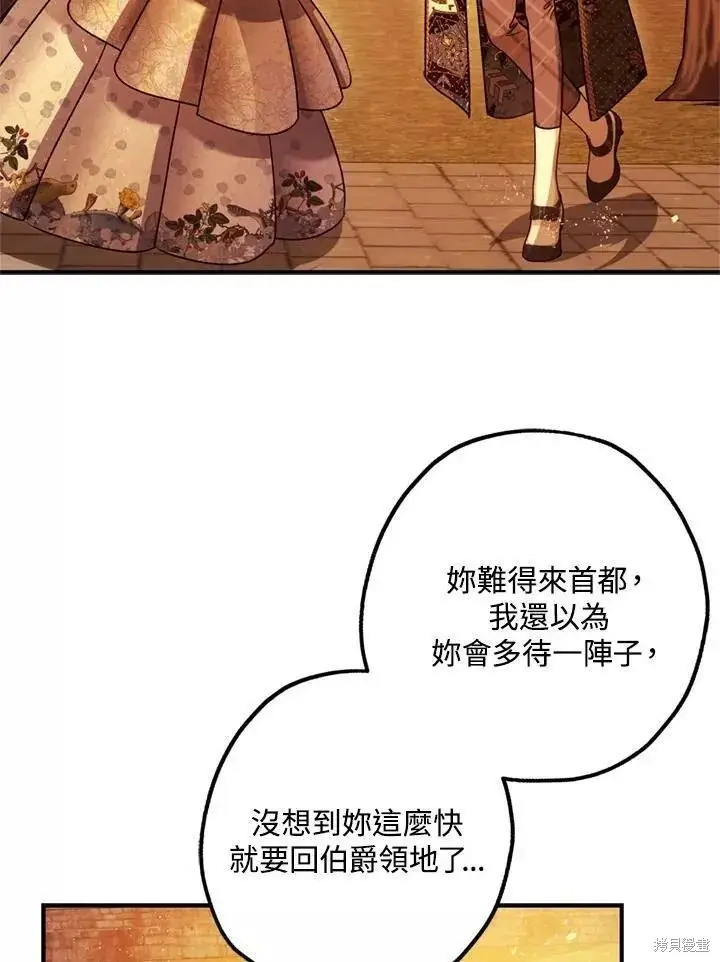 《暴君的精神安定剂》第63话图69