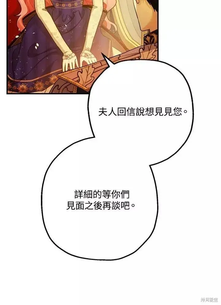 《暴君的精神安定剂》第63话图7
