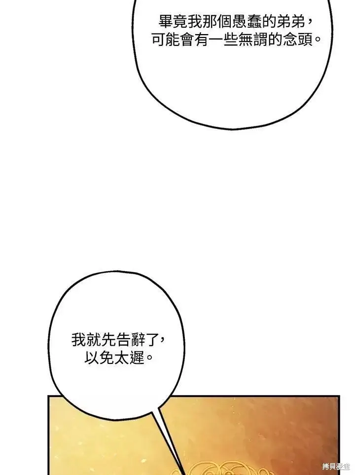 《暴君的精神安定剂》第63话图71