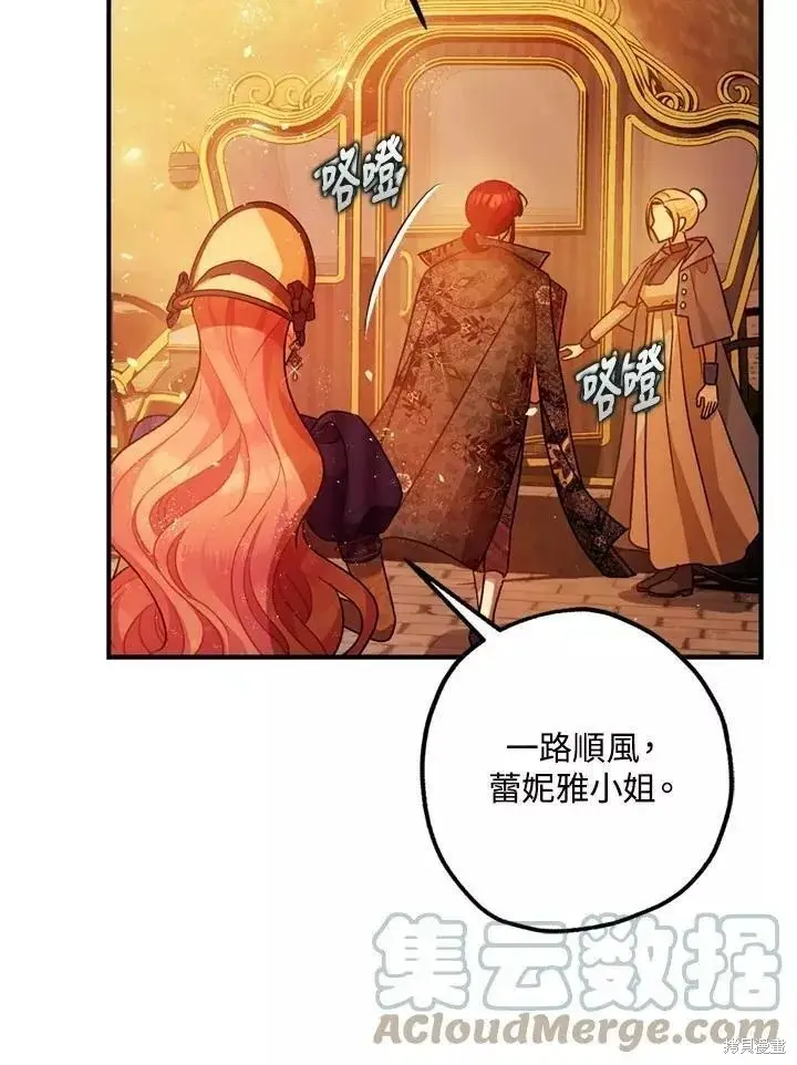 《暴君的精神安定剂》第63话图72