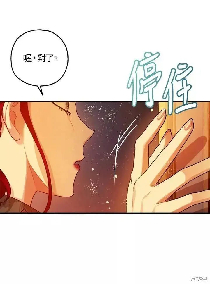 《暴君的精神安定剂》第63话图73