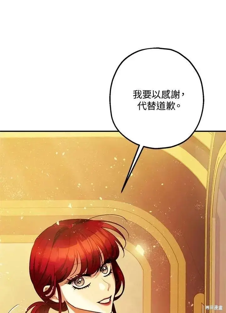 《暴君的精神安定剂》第63话图74