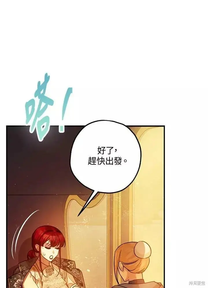 《暴君的精神安定剂》第63话图78