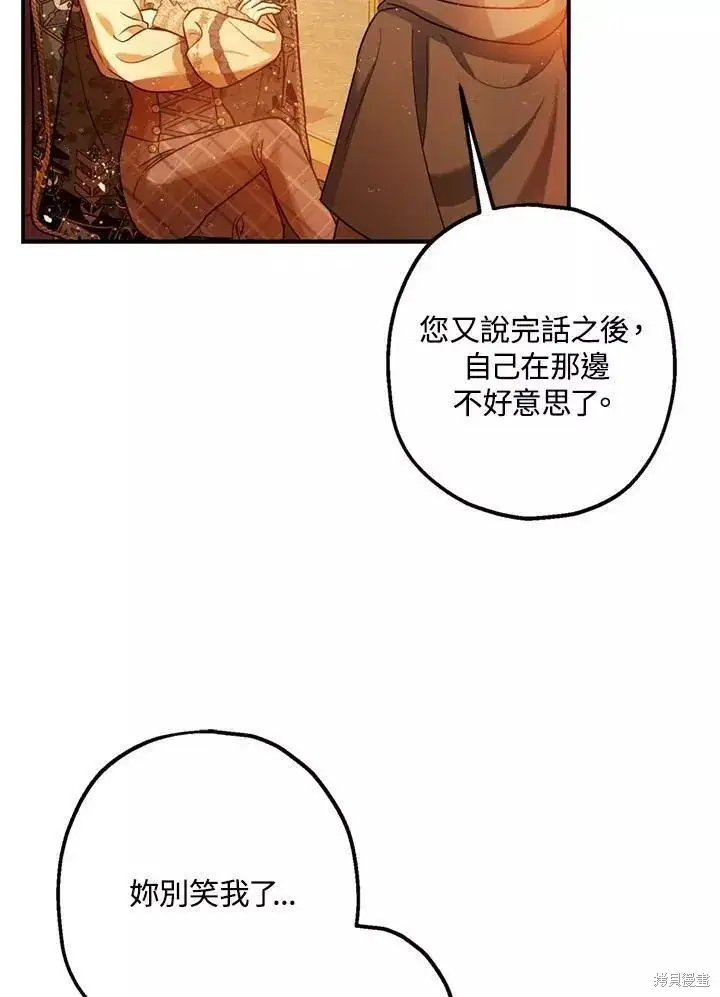 《暴君的精神安定剂》第63话图79