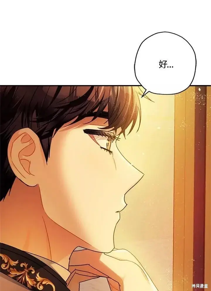 《暴君的精神安定剂》第63话图8