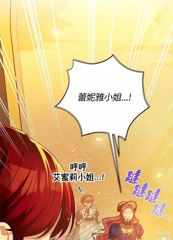 《暴君的精神安定剂》第63话图81
