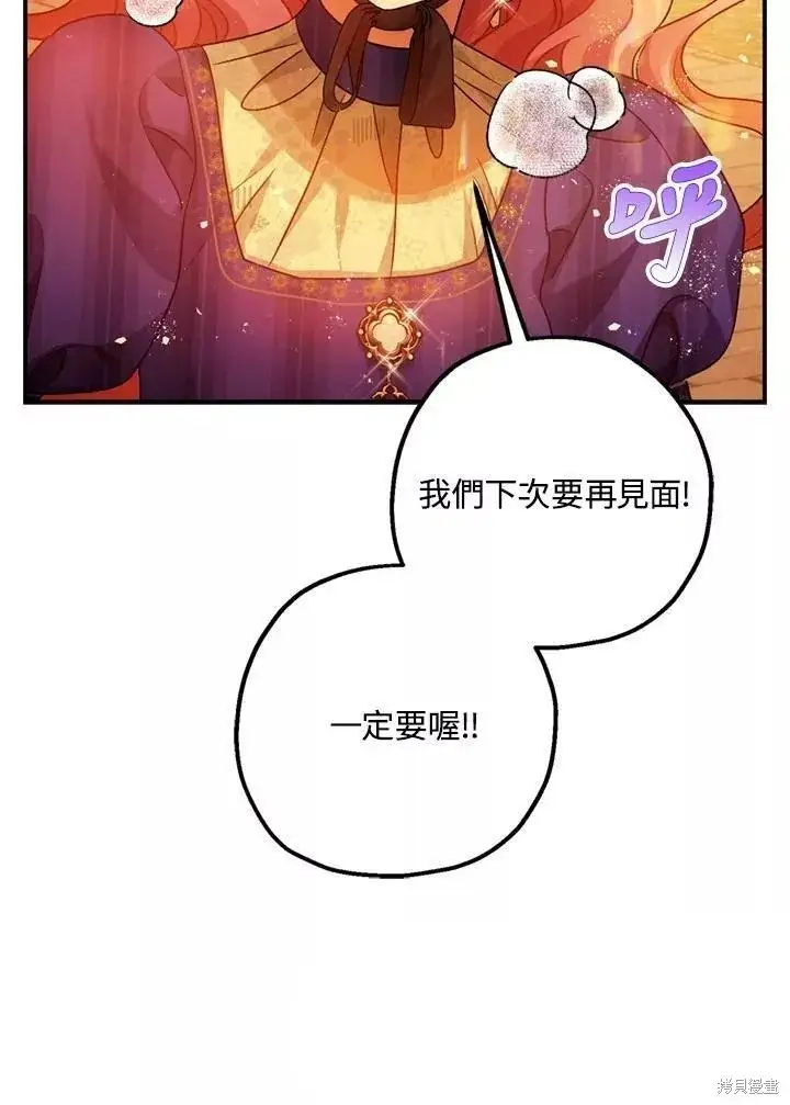 《暴君的精神安定剂》第63话图84