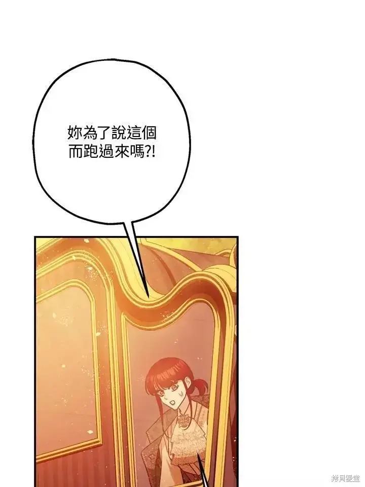 《暴君的精神安定剂》第63话图85