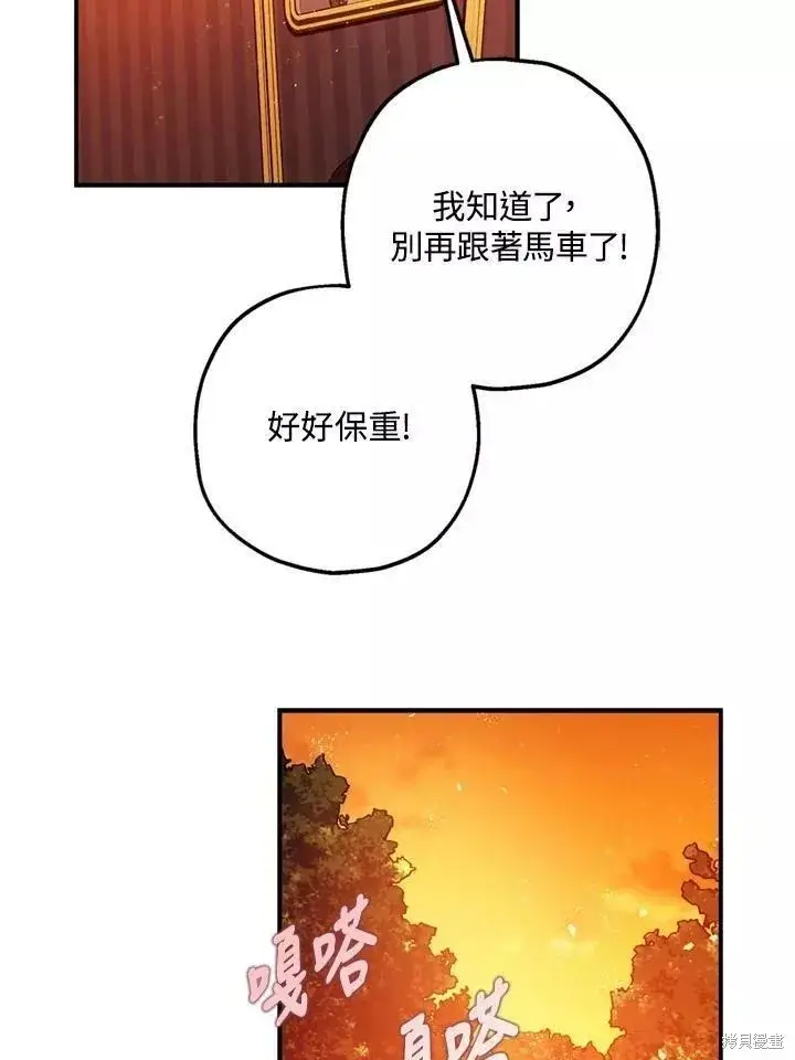 《暴君的精神安定剂》第63话图86