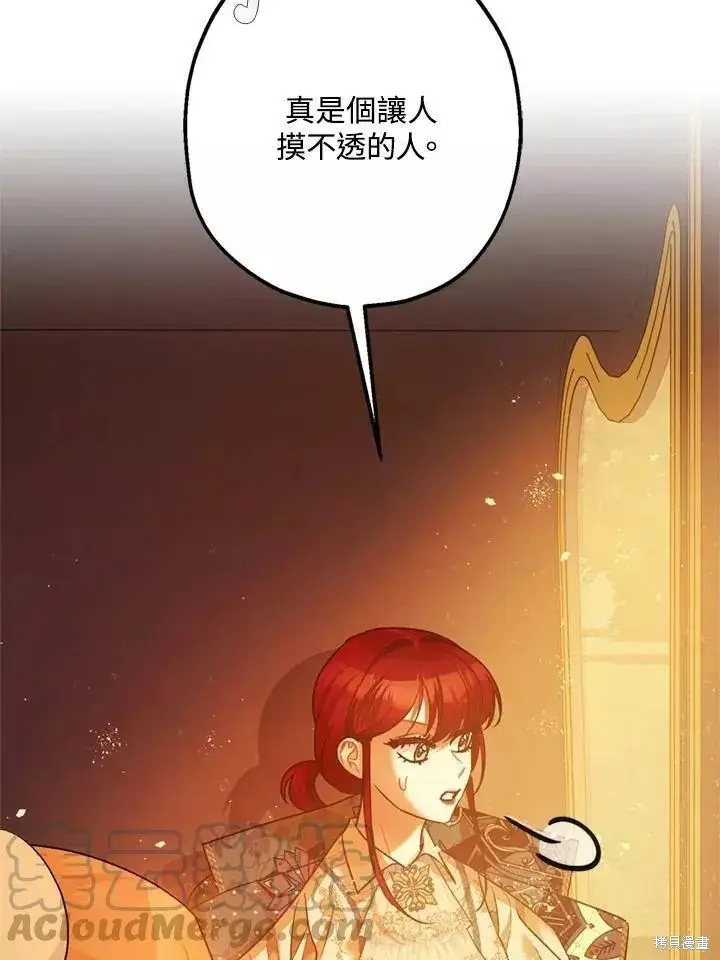《暴君的精神安定剂》第63话图88