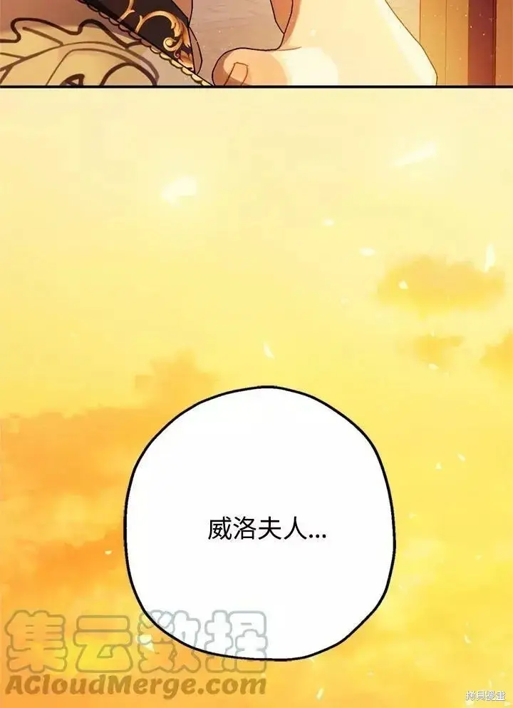 《暴君的精神安定剂》第63话图9
