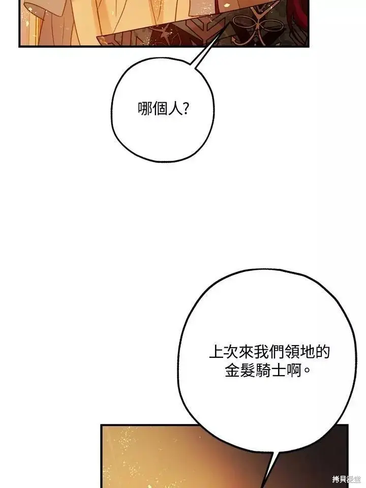 《暴君的精神安定剂》第63话图91