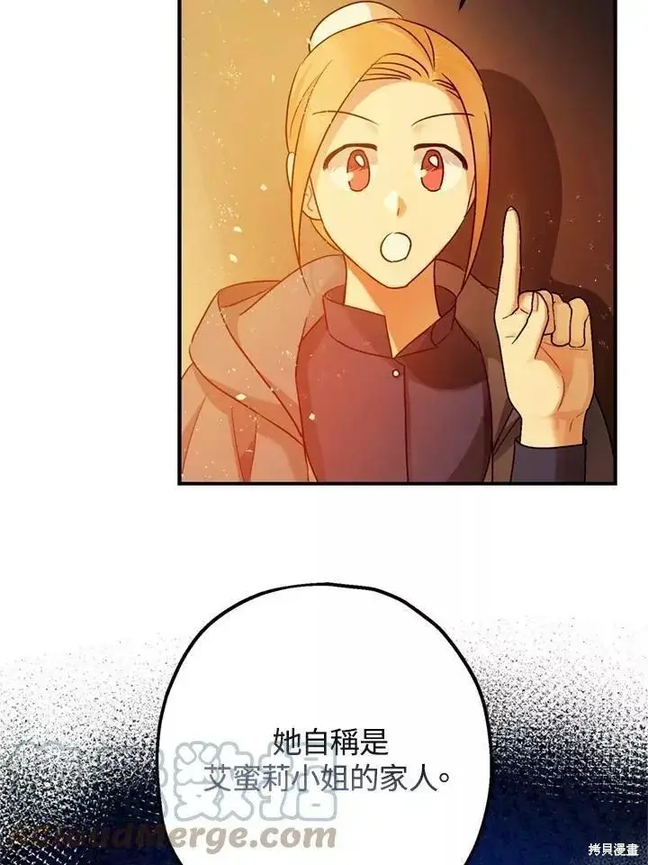 《暴君的精神安定剂》第63话图92