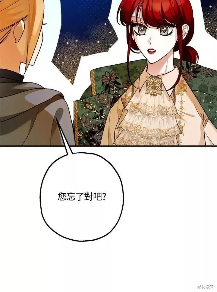 《暴君的精神安定剂》第63话图95