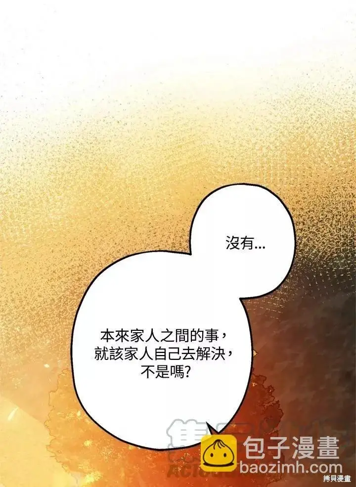 《暴君的精神安定剂》第63话图96