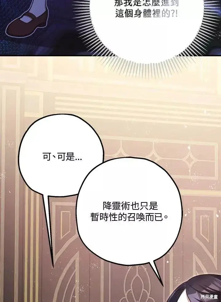 《暴君的精神安定剂》第64话图10