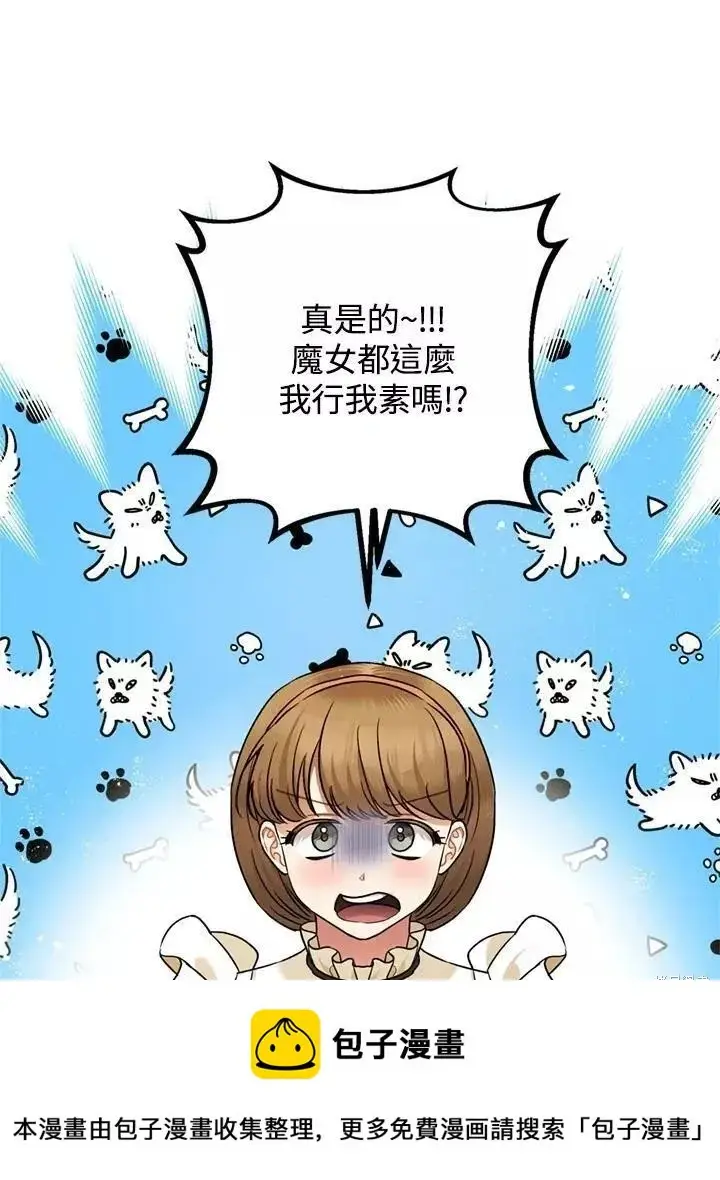 《暴君的精神安定剂》第64话图100