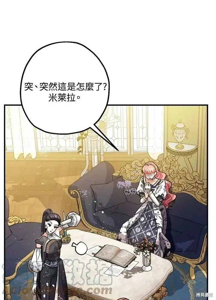 《暴君的精神安定剂》第64话图103