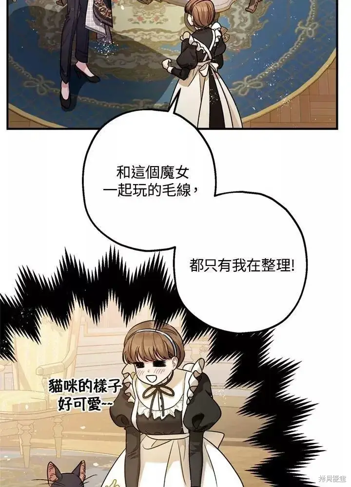 《暴君的精神安定剂》第64话图104