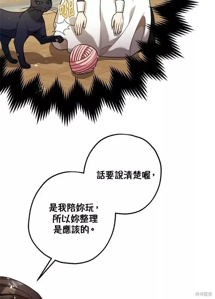 《暴君的精神安定剂》第64话图105