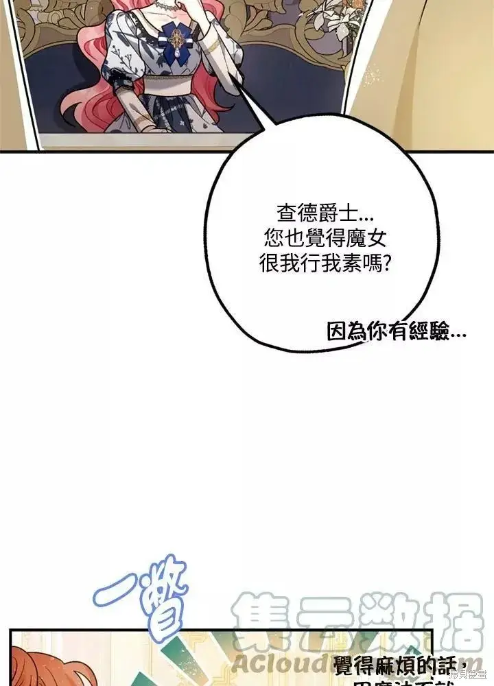 《暴君的精神安定剂》第64话图107