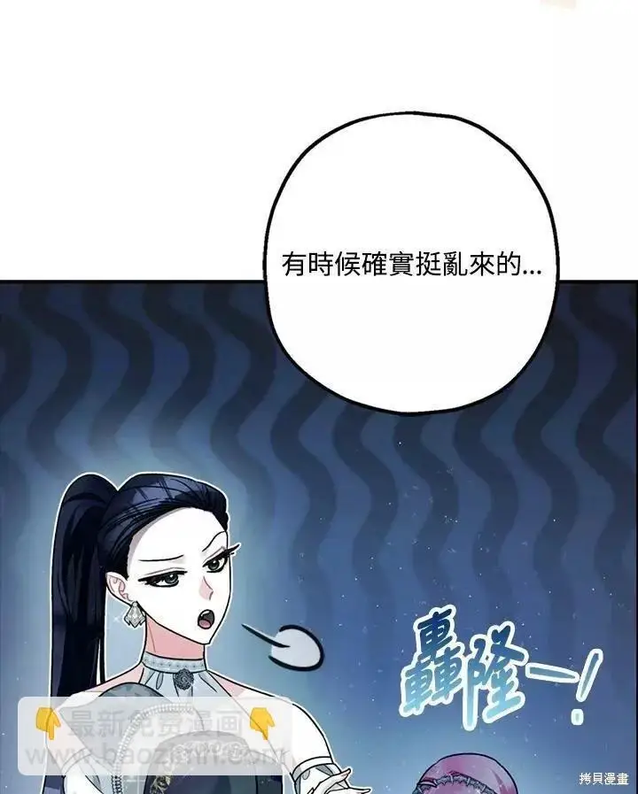 《暴君的精神安定剂》第64话图113