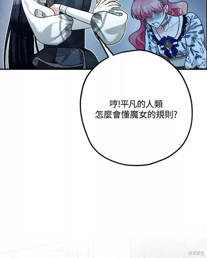 《暴君的精神安定剂》第64话图114