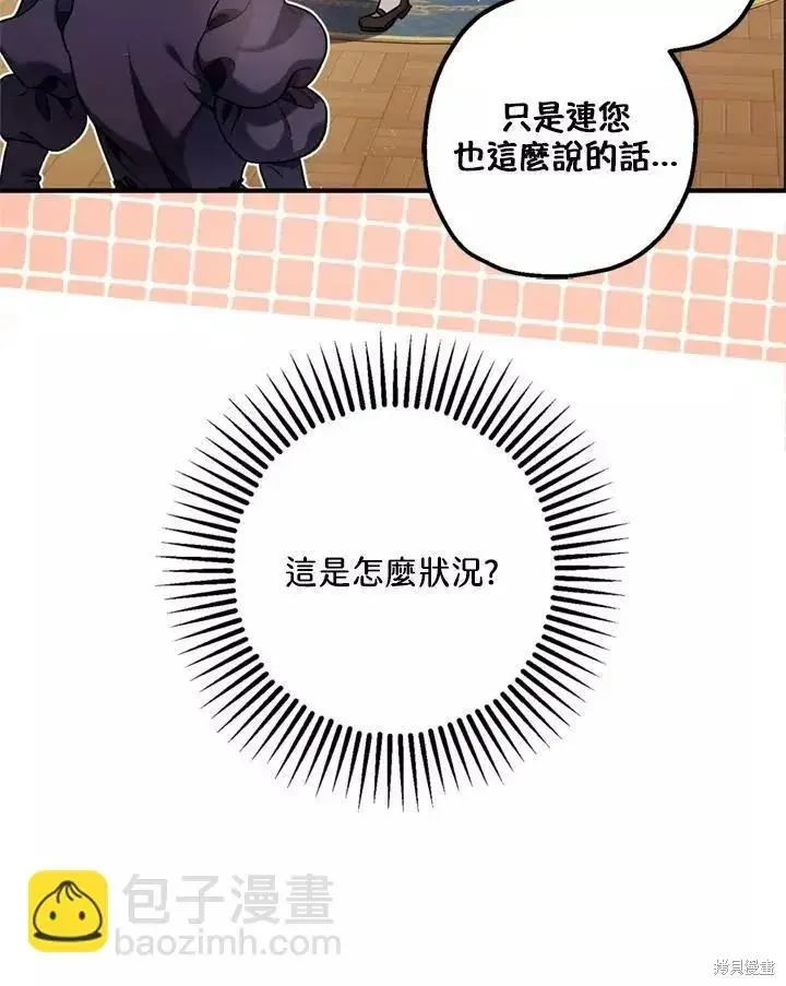《暴君的精神安定剂》第64话图118