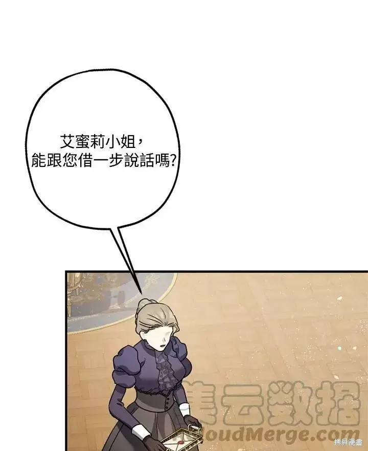 《暴君的精神安定剂》第64话图119