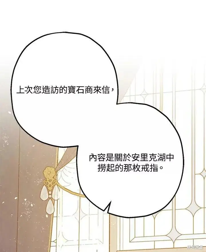 《暴君的精神安定剂》第64话图121