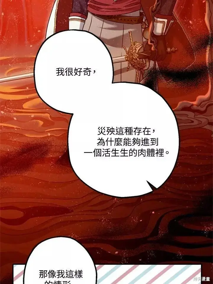 《暴君的精神安定剂》第64话图14