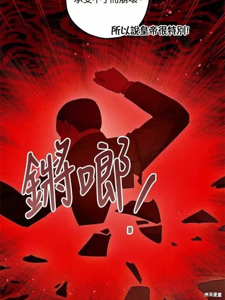 《暴君的精神安定剂》第64话图16