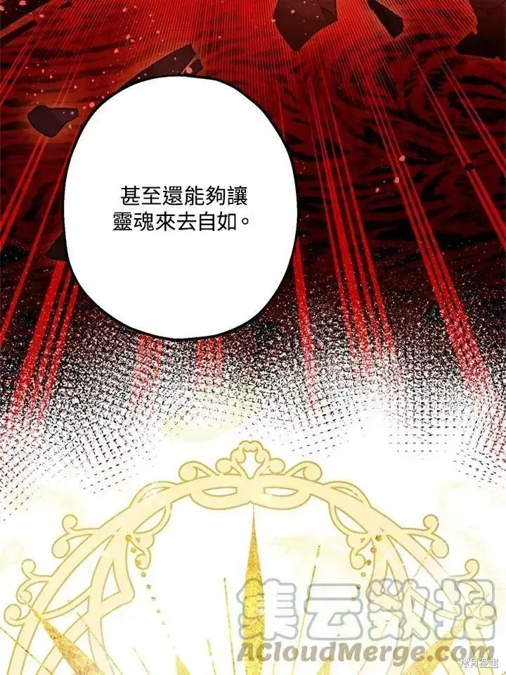 《暴君的精神安定剂》第64话图17