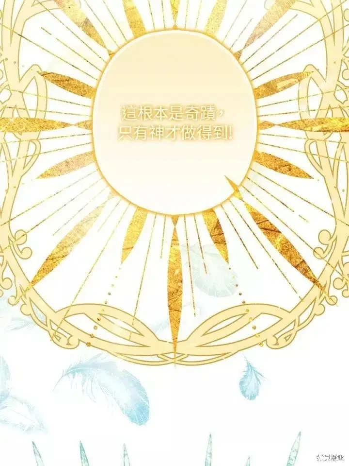 《暴君的精神安定剂》第64话图18