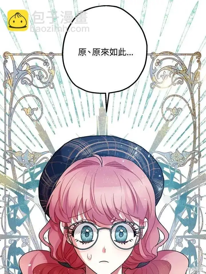 《暴君的精神安定剂》第64话图19