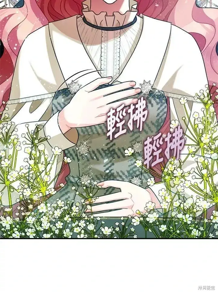 《暴君的精神安定剂》第64话图20