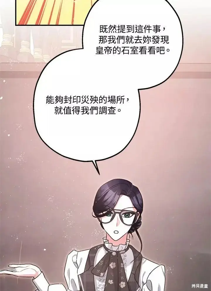 《暴君的精神安定剂》第64话图22