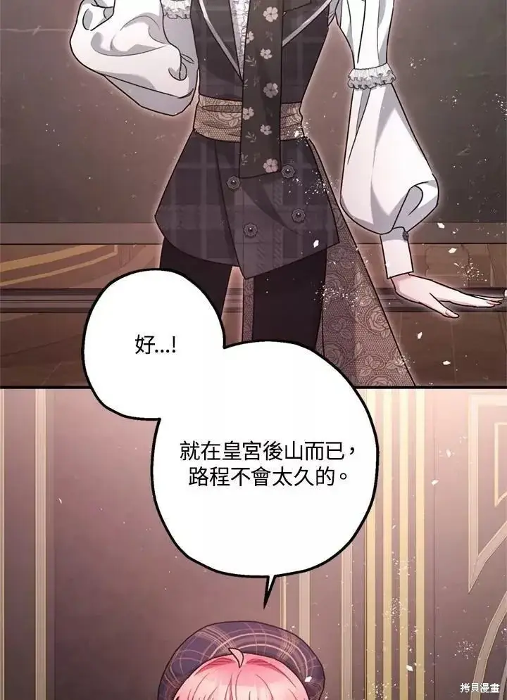 《暴君的精神安定剂》第64话图23