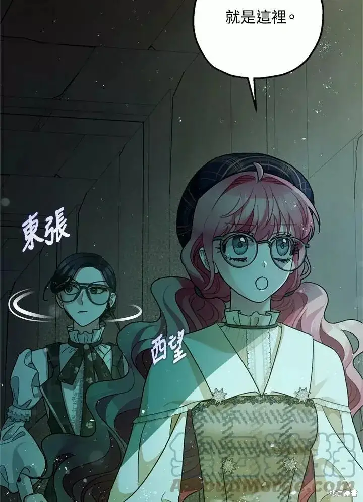 《暴君的精神安定剂》第64话图27