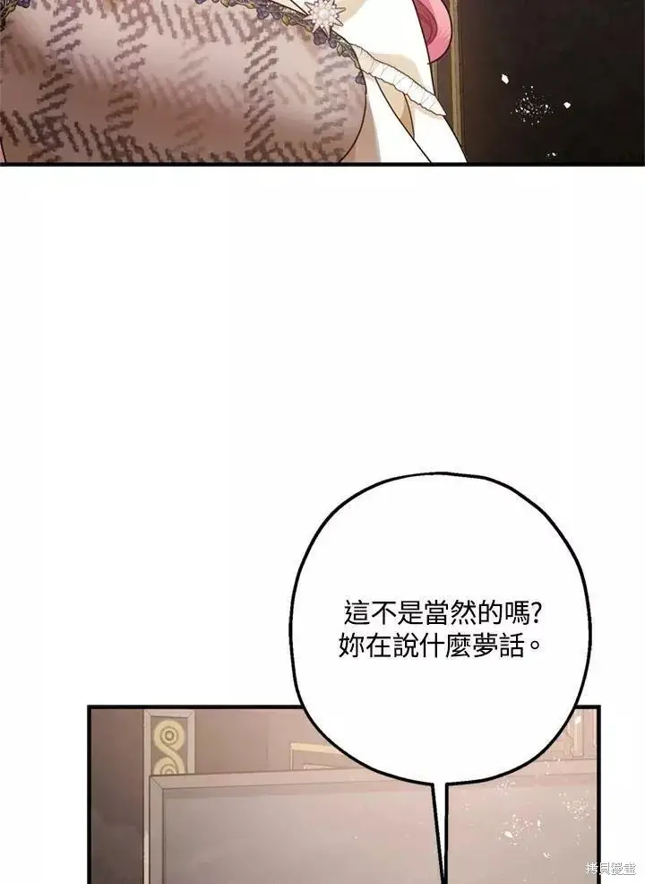 《暴君的精神安定剂》第64话图3