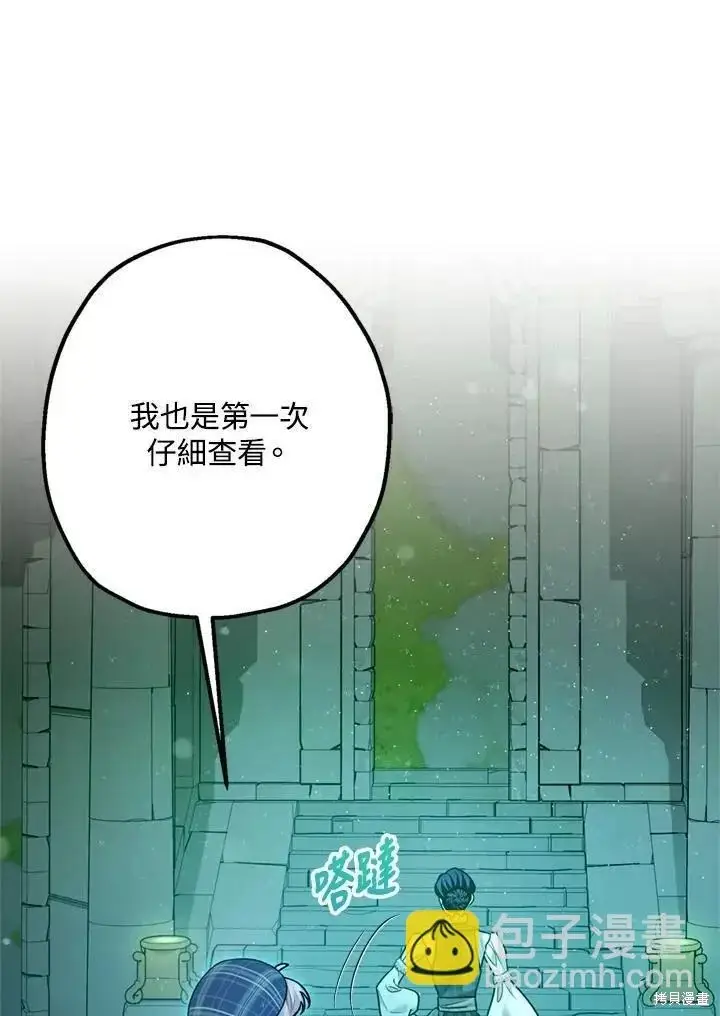 《暴君的精神安定剂》第64话图30