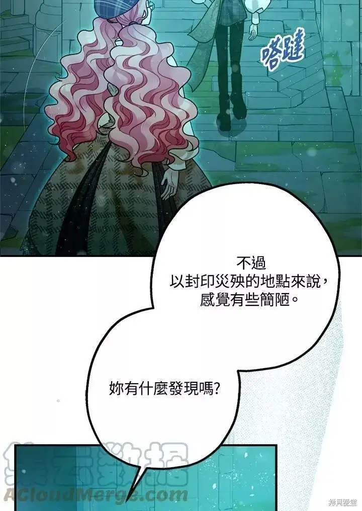 《暴君的精神安定剂》第64话图31