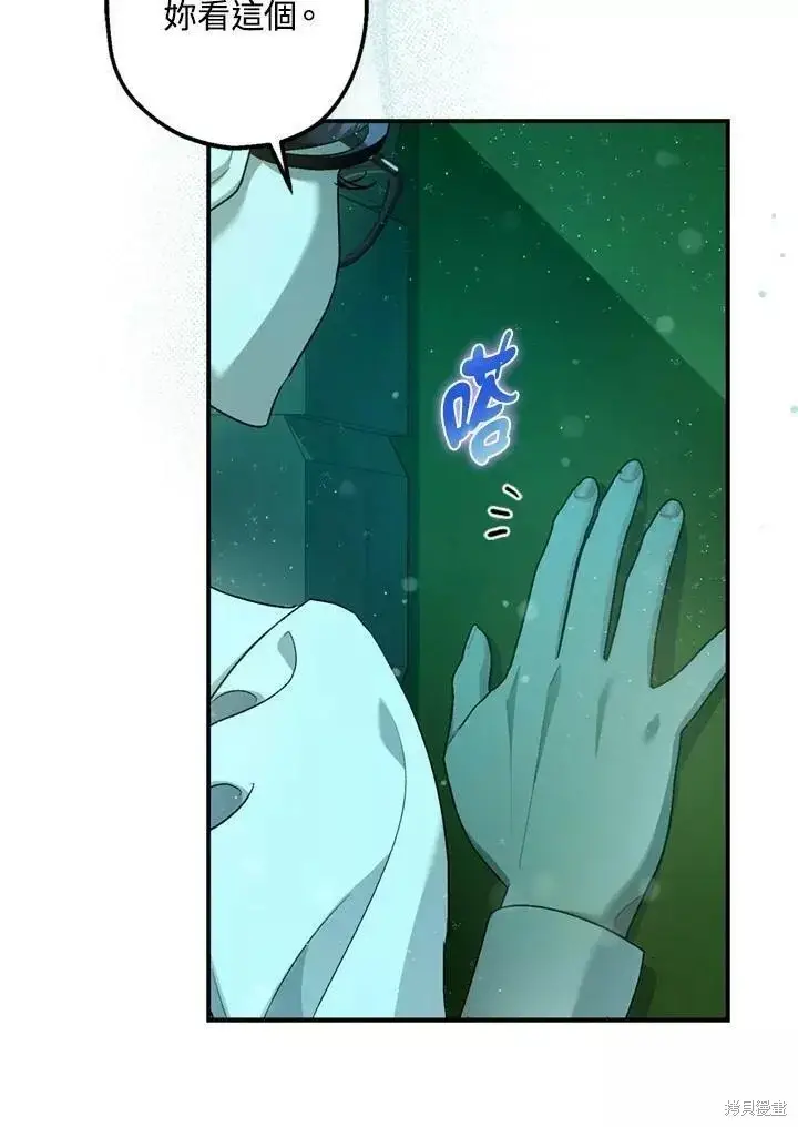 《暴君的精神安定剂》第64话图33