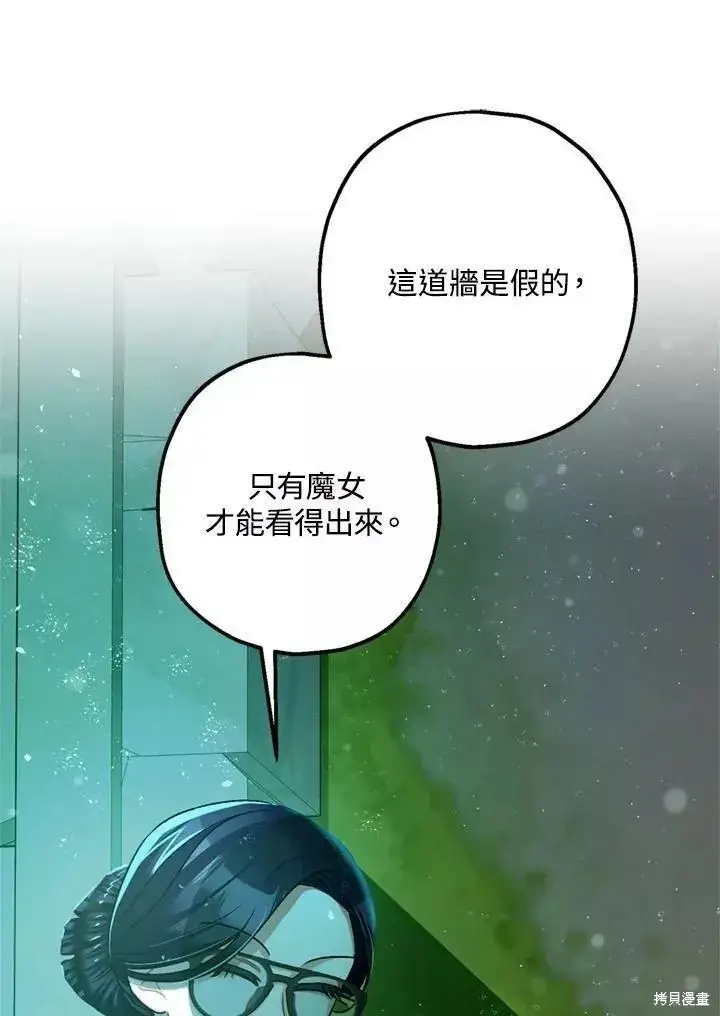 《暴君的精神安定剂》第64话图34