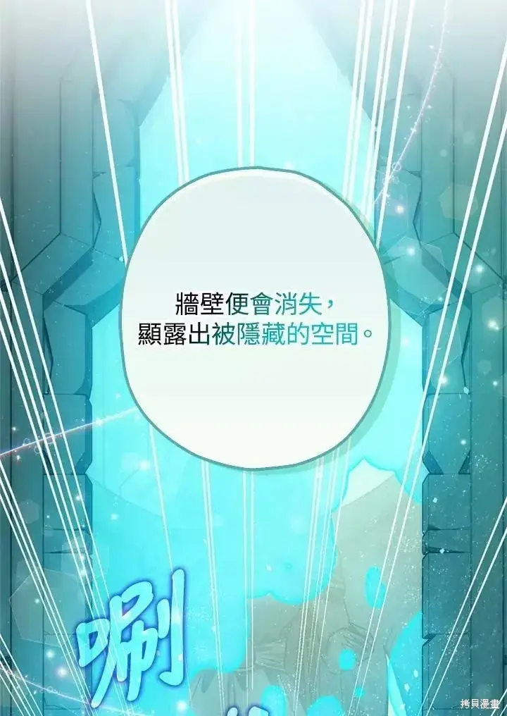 《暴君的精神安定剂》第64话图37