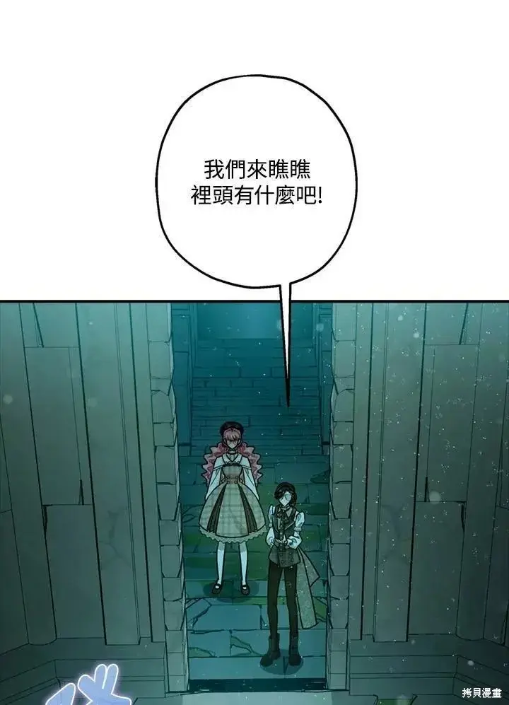 《暴君的精神安定剂》第64话图40