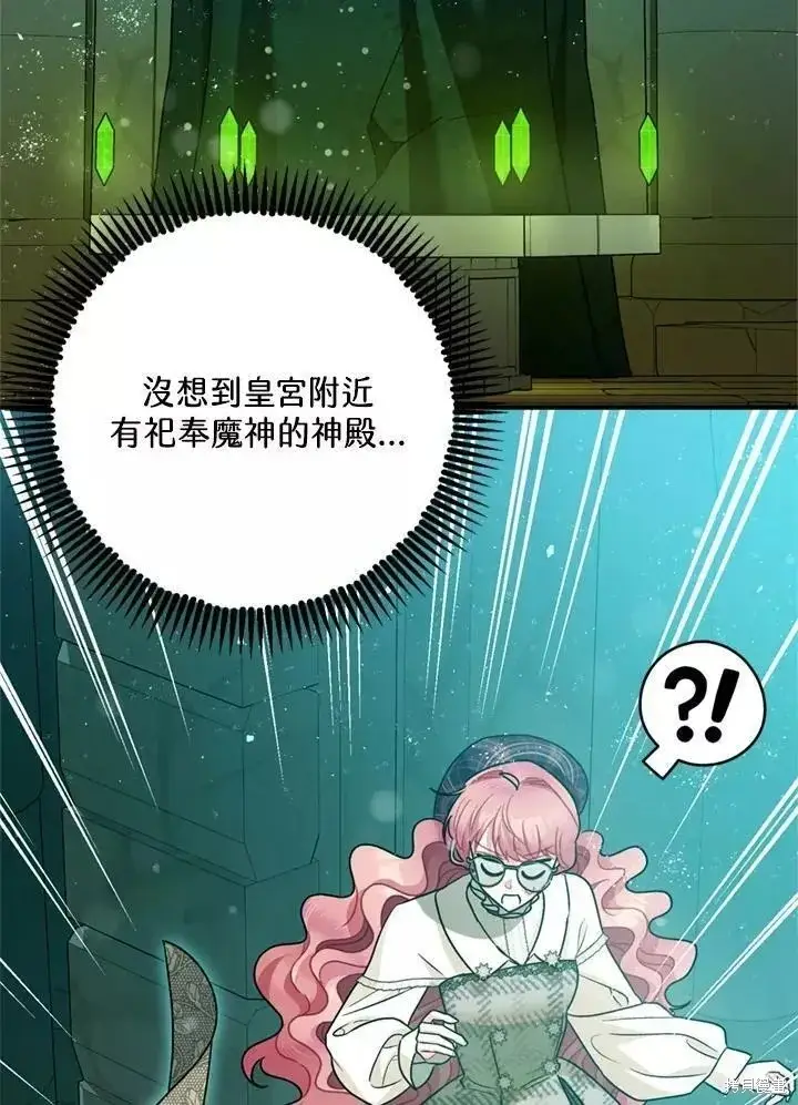 《暴君的精神安定剂》第64话图45